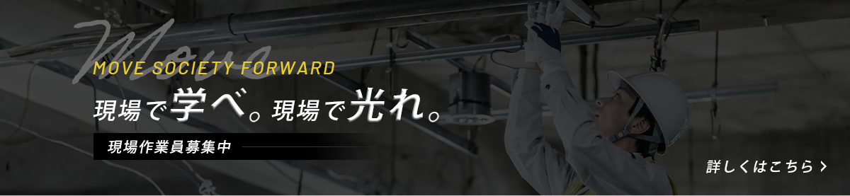 現場作業員