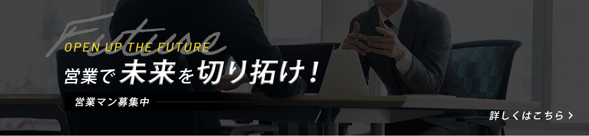営業